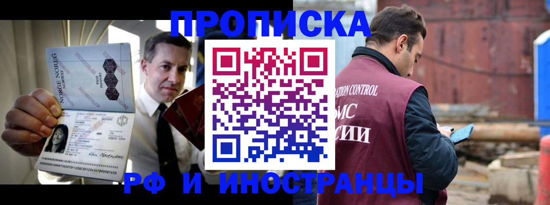 временная регистрация для всех в Донецке