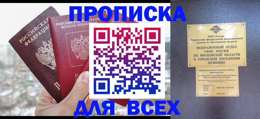 прописка в квартире в Донецке