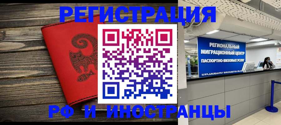 временная регистрация для всех в Донецке