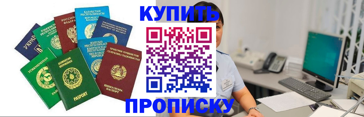прописка в Донецке